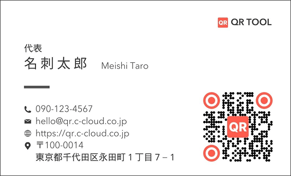 QRコード付き名刺のイメージ QRコード付き名刺のイメージ